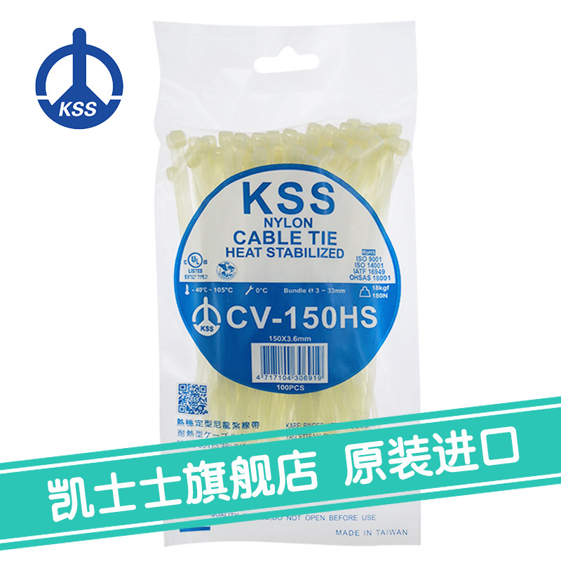 CV-150HS浅绿色台湾凯士士kss-热稳定型尼龙扎线带 100根/包