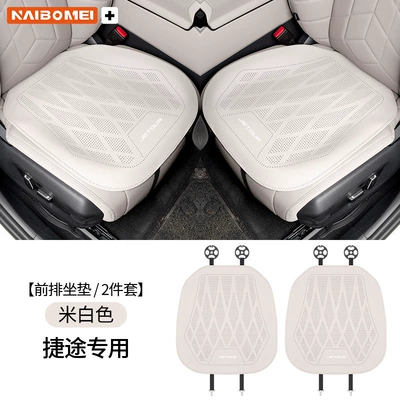 Shanhai T2 Free X90 Dasheng — Seat cushion, seat cover - jietu-old-standard-leather-punched-off-white-seat-cushions-2-pieces