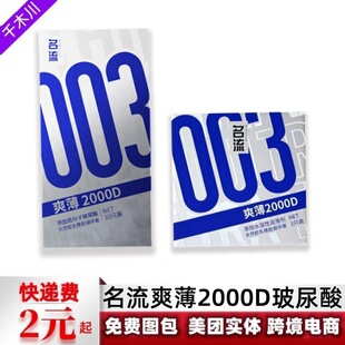 名流003系列爽薄2000D玻尿酸男用避孕套安全套计生用品成人用品X-阿里巴巴