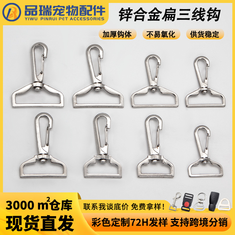 工厂批发 合金扁三线钩金属钩扣织带扣肩带挂钩 服饰箱包五金配件