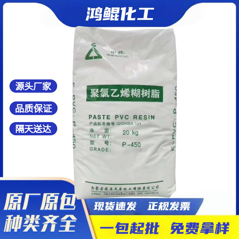 上海申峰内蒙古君正PVC聚氯乙烯糊树脂p440p450R1069树脂
