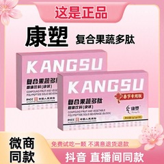 康塑複合果物野菜ペプチド固形飲料ブロックキャンディー、人気商品、発送代行対応、5個入り