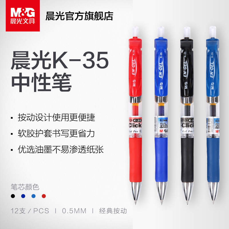 Brand K35 gel pen 0.5mm can press the signing pen conference pen black red blue water pen for students to learn office use