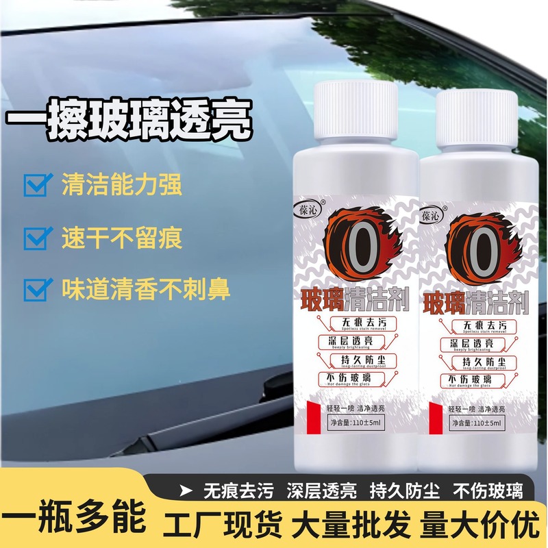 汽车内用玻璃去油膜长效透亮除指纹痕迹车内饰清洗保养剂厂家批发|undefined