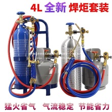 4L便携式焊具套装氧气焊枪空调专用2L小焊炬铜管焊接工具冰箱维修