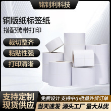 铜板标签纸条形码二维码100 80 70 60 50 30打印机不干胶贴纸批发