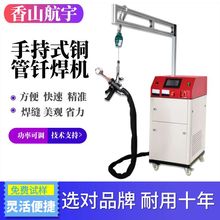 手持式高频感应加热机工业金属淬火退火焊接小型高频感应加热设备