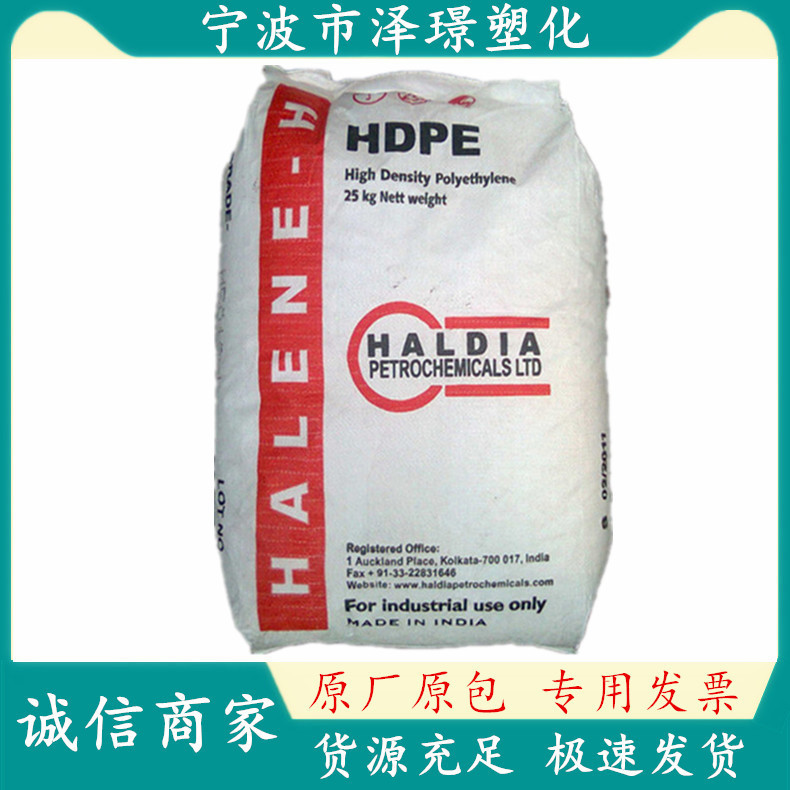 HDPE M5018L印度海尔帝亚 透明级高抗冲耐低温注塑吹膜级薄壁制品