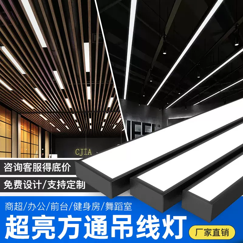 超亮LED长条无缝拼接条形灯方通灯护眼办公吊灯店铺商用工装灯具
