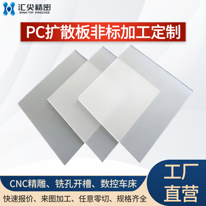 LEXANPCBFL201020151000阻燃高流动性PC扩散板切割雕刻折弯透明板