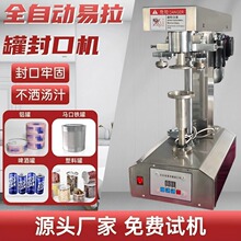自动易拉罐封口机商用工业罐体不旋转打包机铁罐塑料罐包装机密封