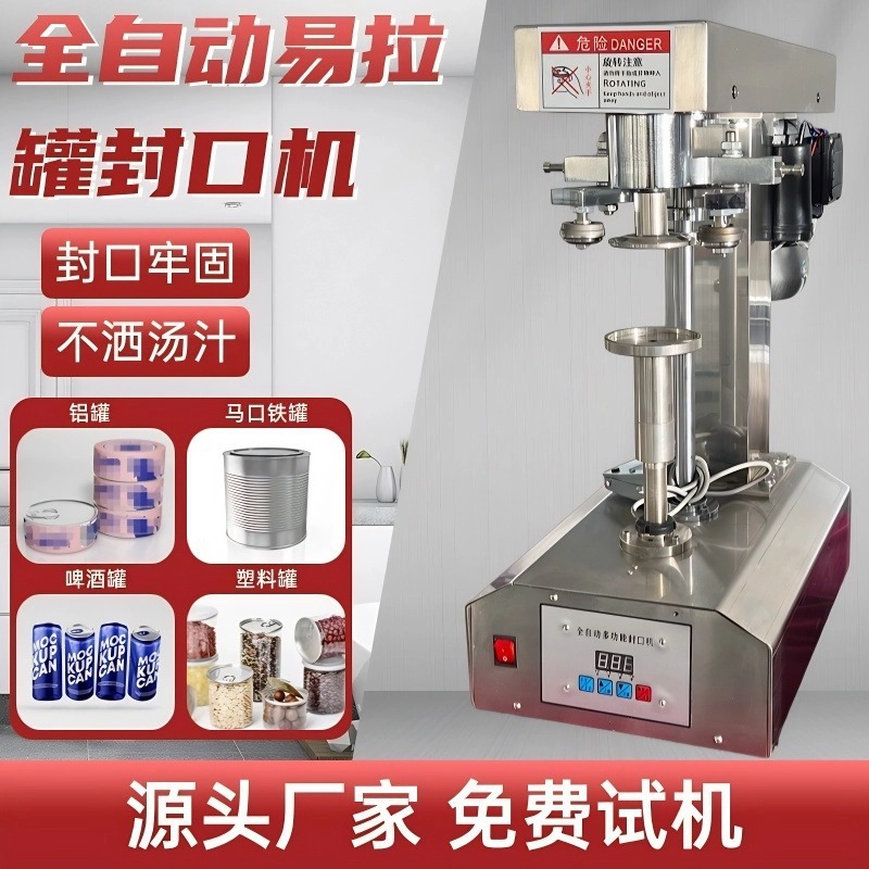 自动易拉罐封口机商用工业罐体不旋转打包机铁罐塑料罐包装机密封