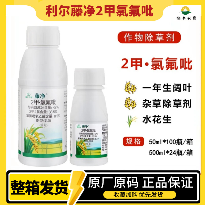 利尔藤净2甲氯氟吡草坪除草神剂阔叶杂草水花生杀草剂除草烂根剂