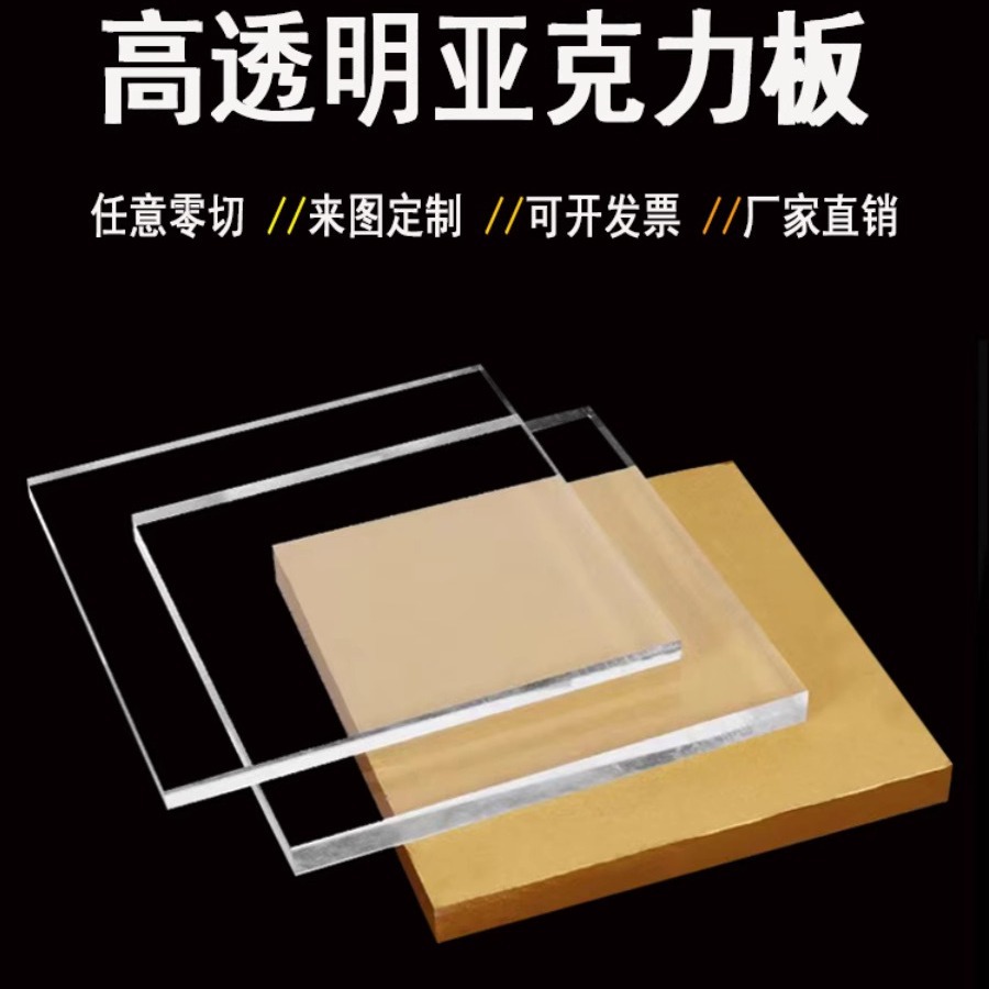 高透明亚克力板有机玻璃隔板塑料板激光切割雕刻打孔厚板
