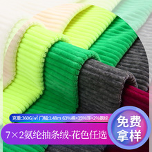 氨纶抽条绒纯色针织弹力灯芯绒加厚布料秋冬外套裤子高档服装面料