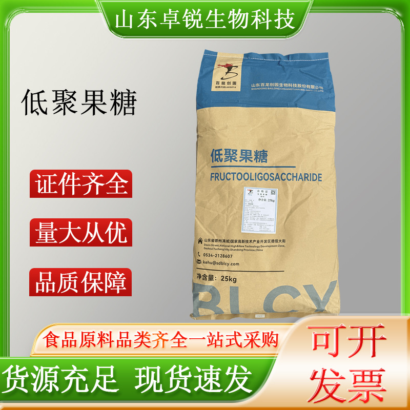 低聚果糖食品级甜味剂果寡糖烘焙糖果饮料乳制品低聚果糖
