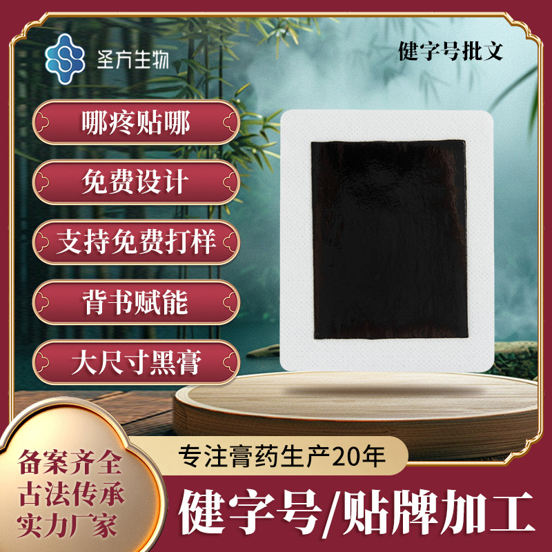 非遗传承膏药厂家批发新型黑膏贴无纺布颈椎贴颈肩腰腿散贴现货