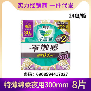 Wholesale and Ya sanitary napkin zero touch 30cm ultra-thin quantity multi-night menstruation towel 300mm8 7027