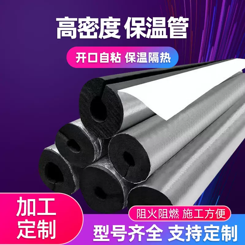 橡塑保温管 防冻水管保温管套空调管子保护套 太阳能热水器保温管