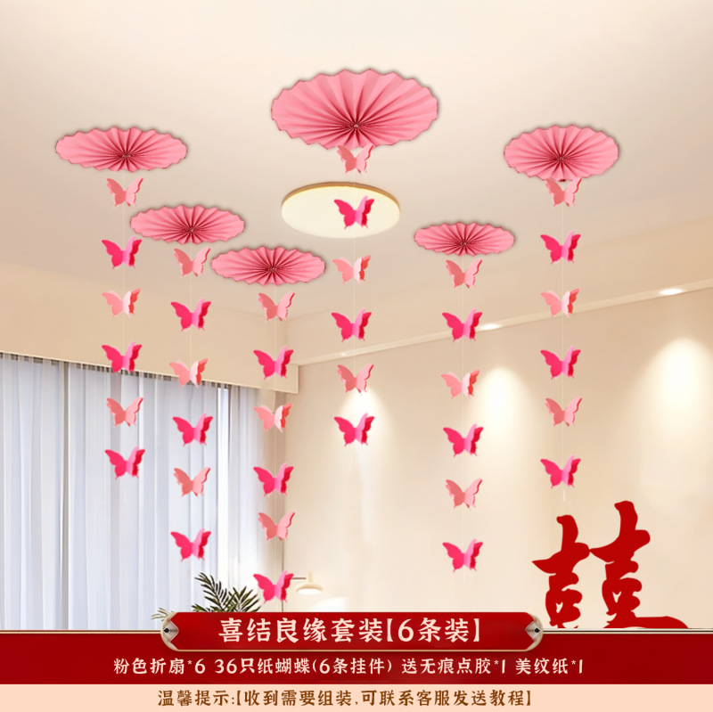 婚房布置喜字拉花客厅结婚装饰蝴蝶吊顶挂饰女方卧室婚庆用品全套|undefined