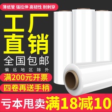 缠绕膜打包膜50cm工业保鲜膜大卷塑料薄膜批发物流包装围膜拉伸膜