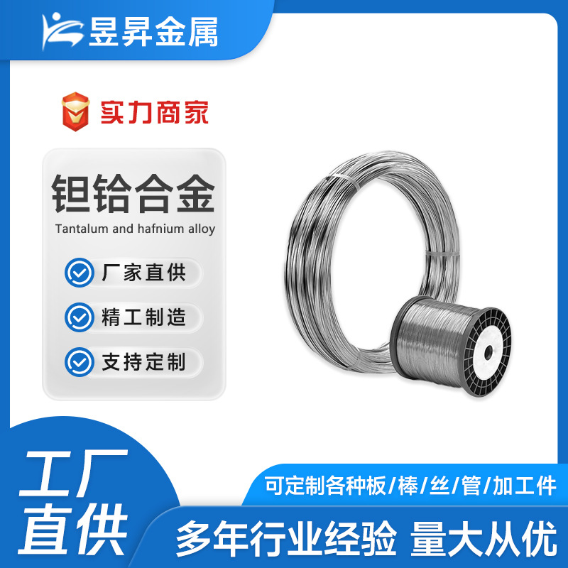 钽铪合金棒 航空 铪钽靶 HfTa合金 高纯 强度高 厂家现货