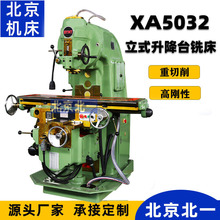 北京北一x5032铣床出口 xa5032立式铣床 x52k立式升降台铣床