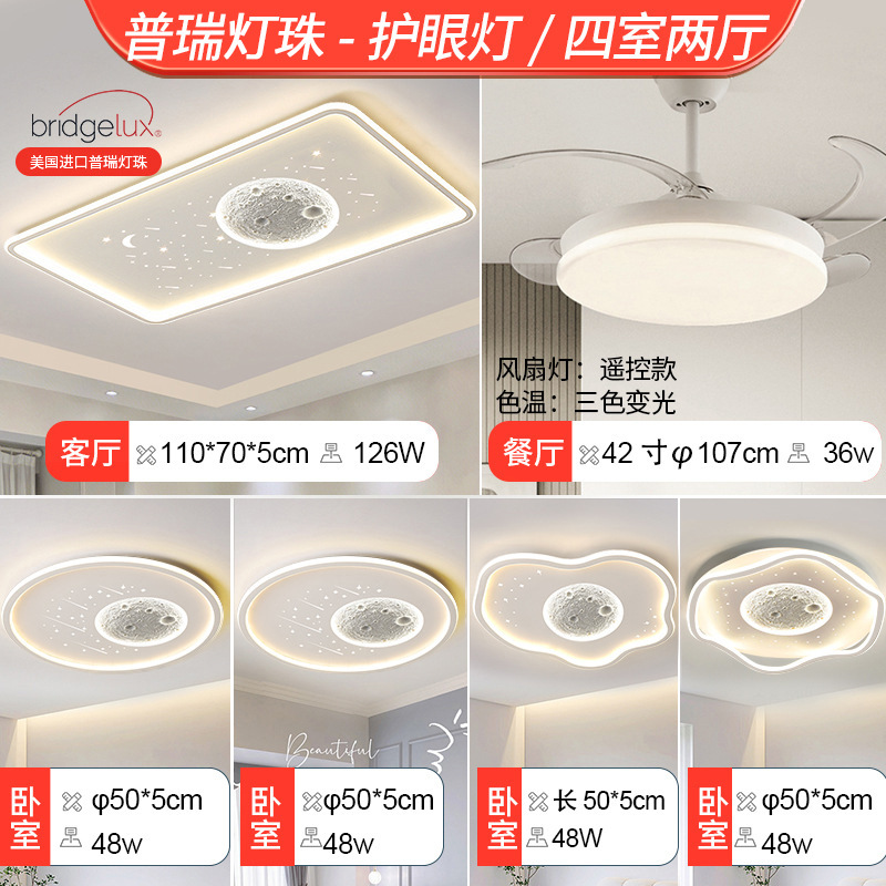 푸루이 풀 스펙트럼 - 방 4개와 거실 2개 - 올 화이트 초박형 팬 라이트