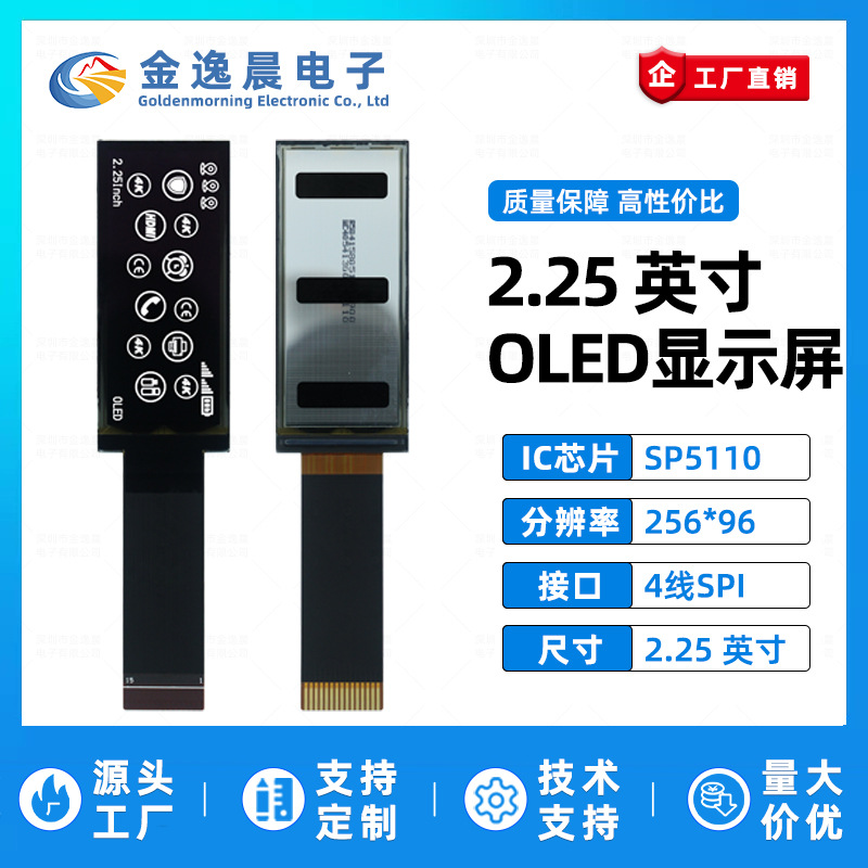 金逸晨2.25寸OLED显示屏SP5110小屏幕256x96液晶屏SPI单色裸屏
