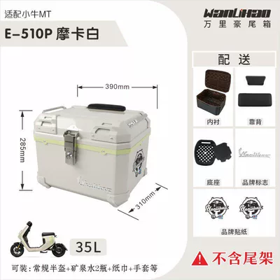 Motorcycle trunk of Maverick MT electric motorcycle - xiaoniu-mt-mocha-white-510p-double-black-backrest-lining