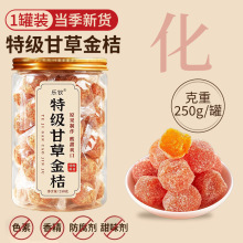 现货甘草金桔果干正宗蜜饯无糖化精痰止润咳喉特级甘草金桔代发XL