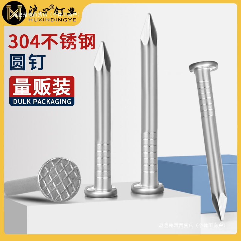 不锈钢圆钉洋钉钉子钢钉.寸寸寸.寸寸.寸寸铁钉