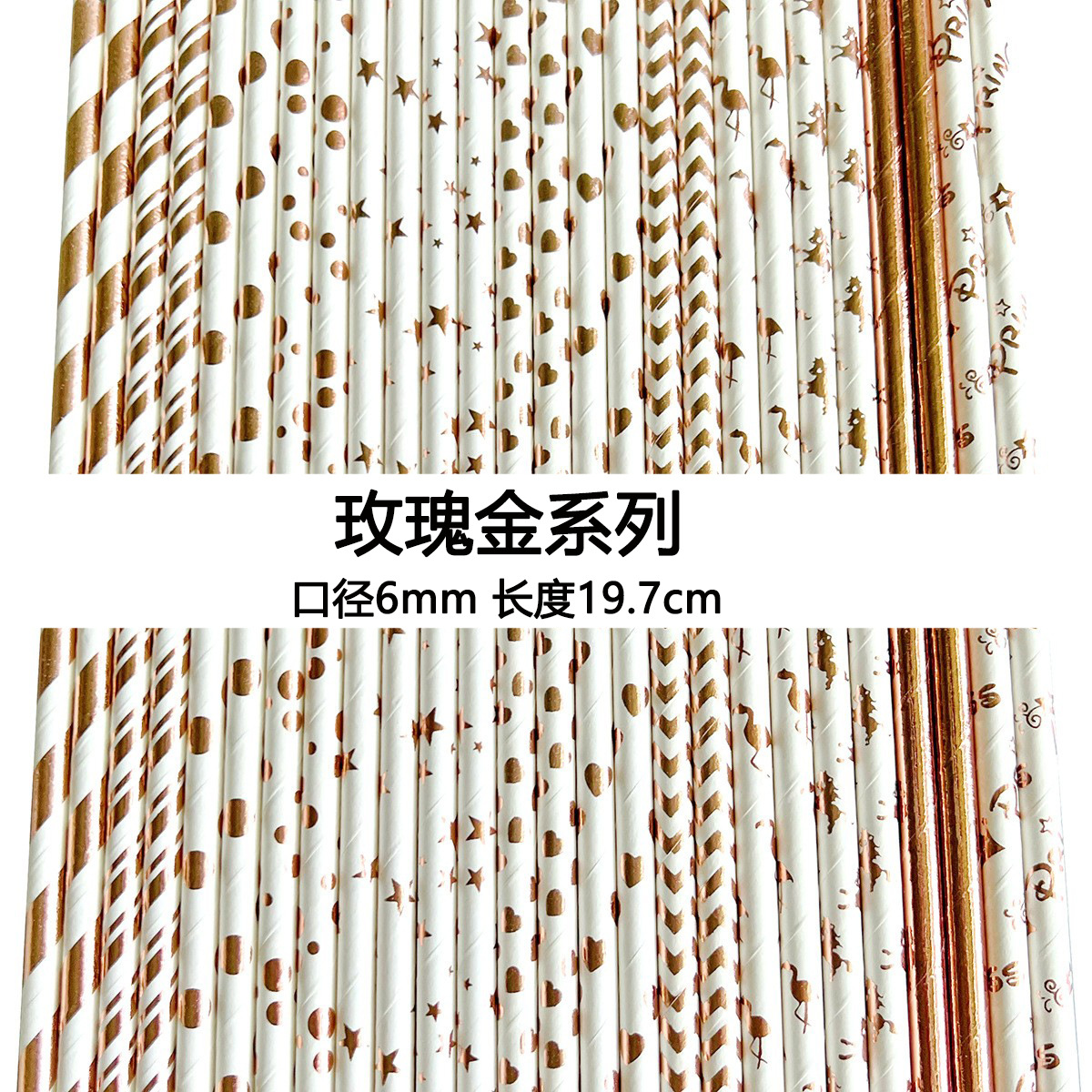 Una gran cantidad de en stock paja de papel desechable al por mayor paja de papel degradable dorado rayado oro rosa transfronterizo