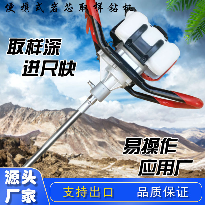 广东直供便携勘探背包钻机 汽油机矿山打孔 便携式岩芯取样钻机