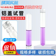 黑盖/铝盖 手工糖果试管瓶 螺口玻璃试管  分装瓶 圆底试管