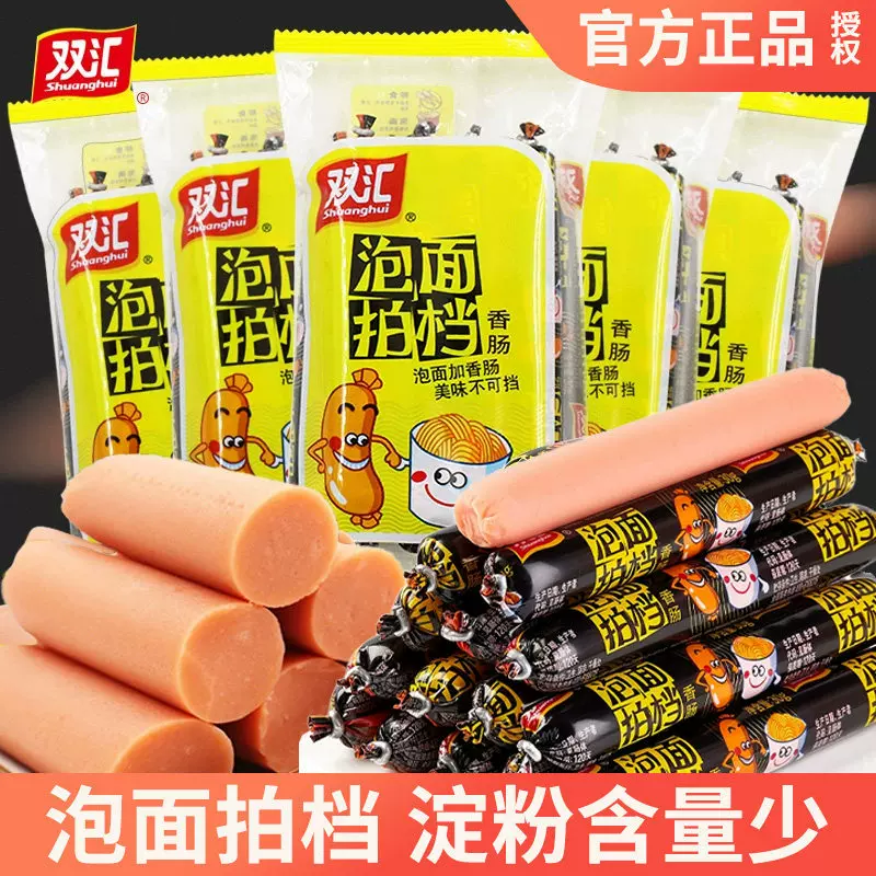 H双汇泡面搭档火腿肠整箱香肠即食零食小吃方便面泡面拍档批发