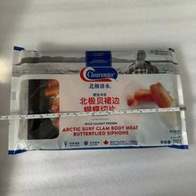 clearwater清水加拿大 北极贝裙边蝴蝶切片 商用日料寿司食材批发