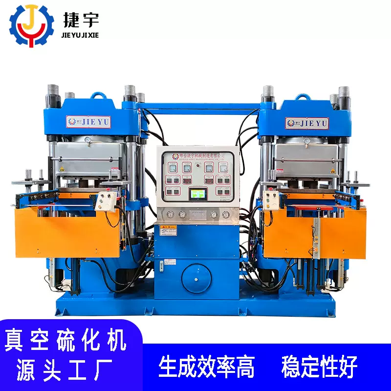 真空平板硫化机300吨双联硅胶机硫化机真空热压成型机 真空硫化机