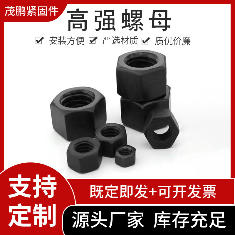 GB6170标准高强度发黑六角螺母8级M8-M100工业机械紧固件连接螺母