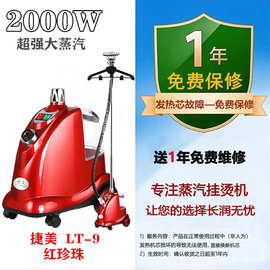 一挺捷美立式蒸汽挂烫机大功率烫斗服装店窗帘店商用熨烫机厂家