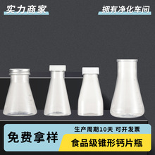 食品级塑料瓶一次性透明塑料锥形瓶铝盖糖果瓶奶荼瓶外卖饮料瓶