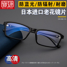 日本进口防蓝光老花镜男时尚超轻老花眼镜女超耐磨高清舒适老人镜
