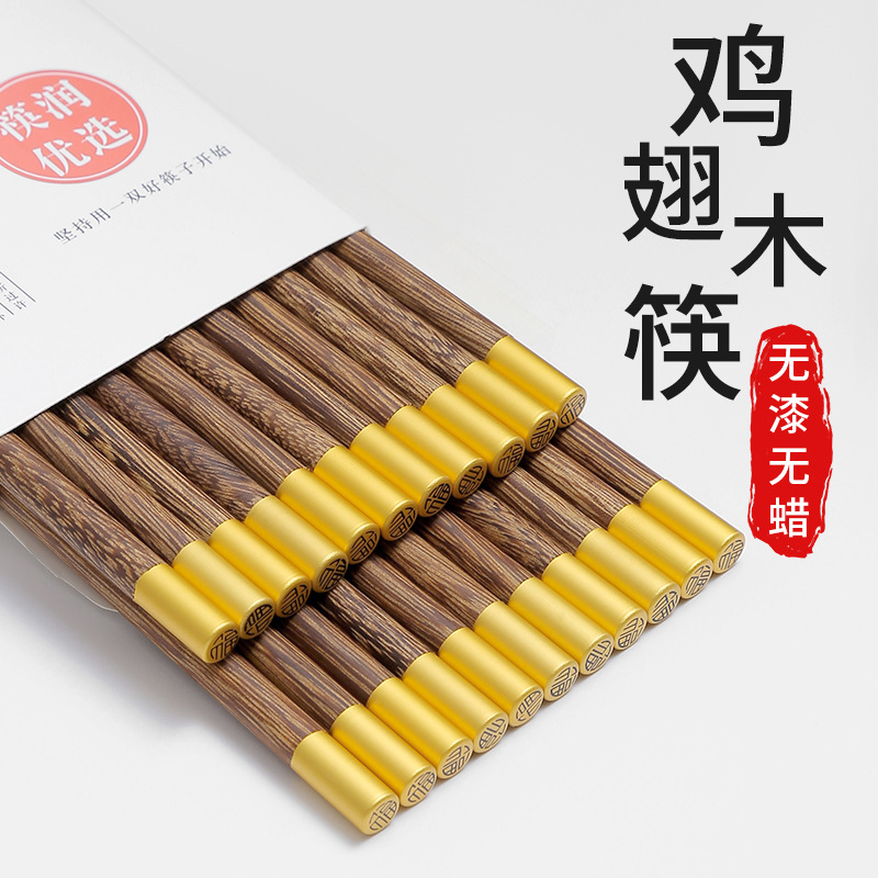 Chicken Wing Wood Chopsticks for household high-end solid wood non-slip and high-temperature resistant high-end high-end wood fast-pinning family new style