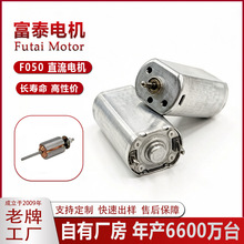 富泰F050微型电机按摩器飘香机理发器马达美甲打磨器震动马达直流