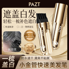 小金管即速美发补色笔梳补二合一自然遮盖白发温和不伤头皮美发棒