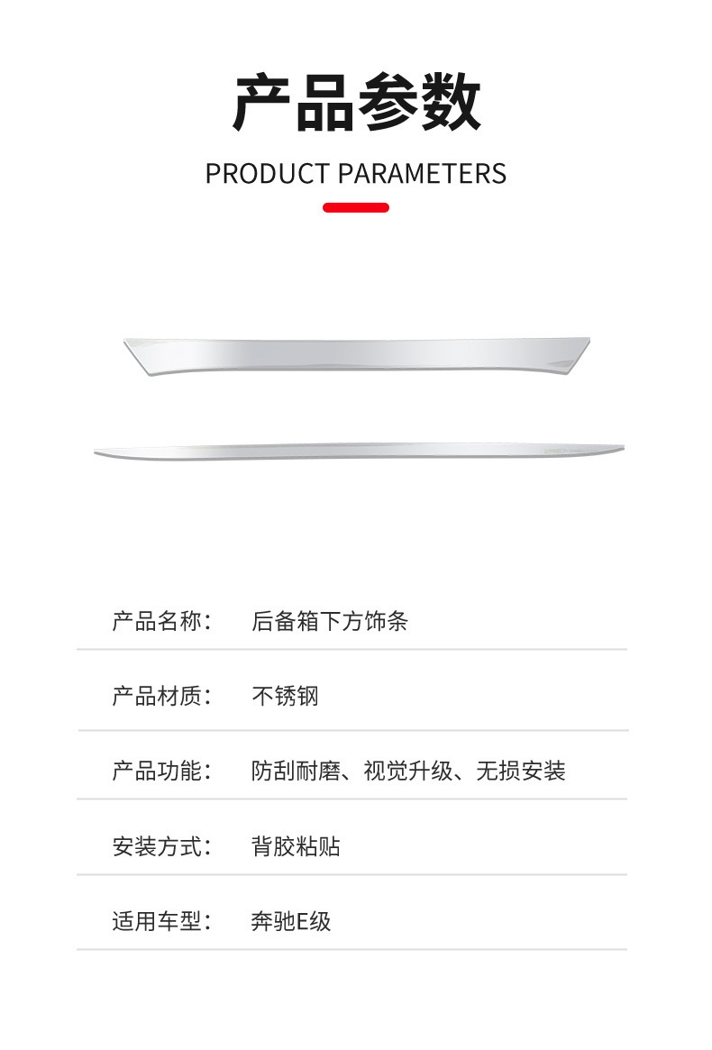 Suitable for the New Mercedes-Benz E-Class Trunk Decorative Trim Strip E300L/E260L Tailgate Protection Strip Modification Accessories