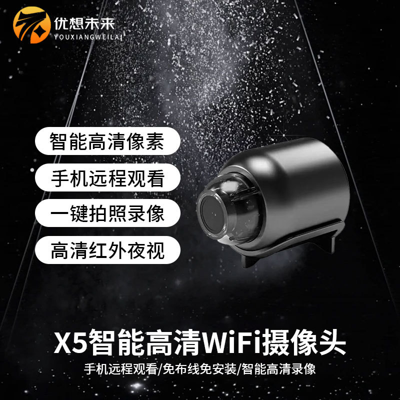 X5 Surveillance Camera Cross-Border Smart Wireless Network High-Definition Camera Home Mobile Phone Remote Recording Camera