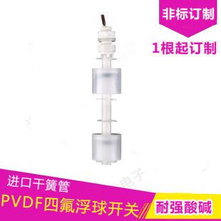 PVDF Teflon Small Float Switch Strong Acid and Alkali Resistant Teflon Plastic Double Float Level Controller