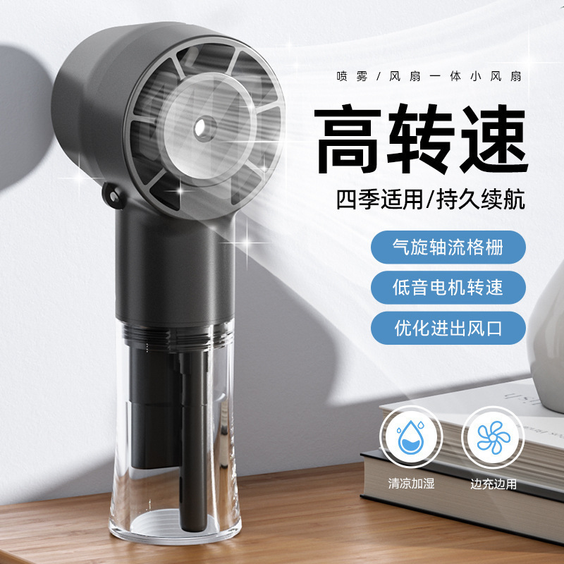 2025跨境新款手持小风扇喷雾补水挂脖风扇USB多功能手持高速风扇|undefined