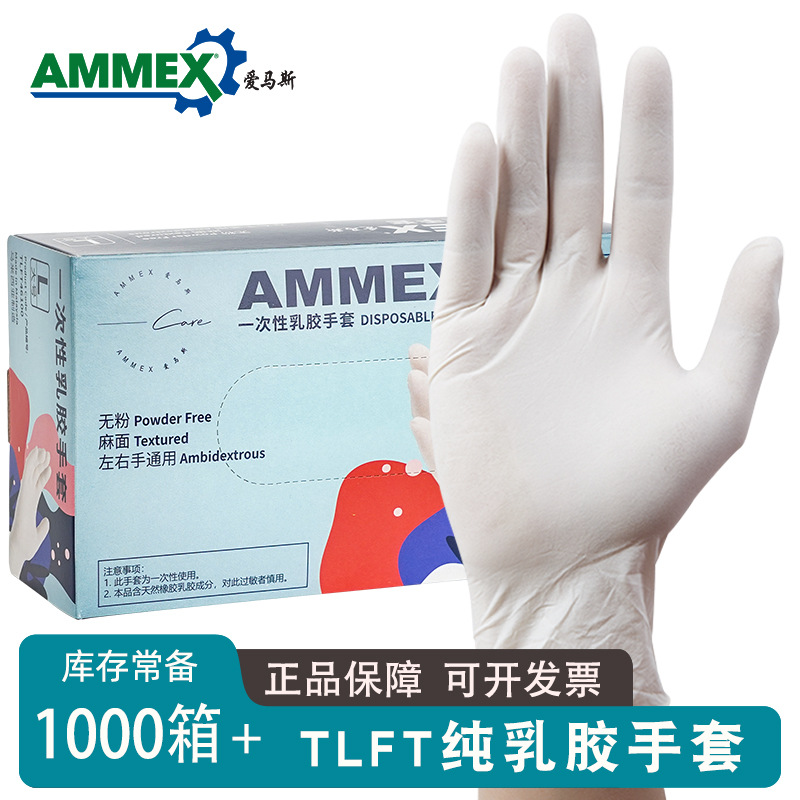 现货批发爱马斯一次性乳胶手套TLFT食品级餐饮家务清洁工业防护